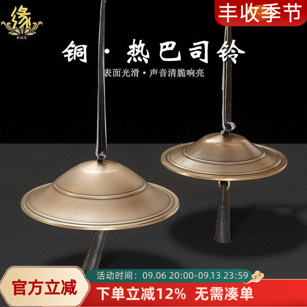 摇击乐器仿尼泊尔铜制热巴司铃法铃光面丁夏碰铃民族乐器声音清脆