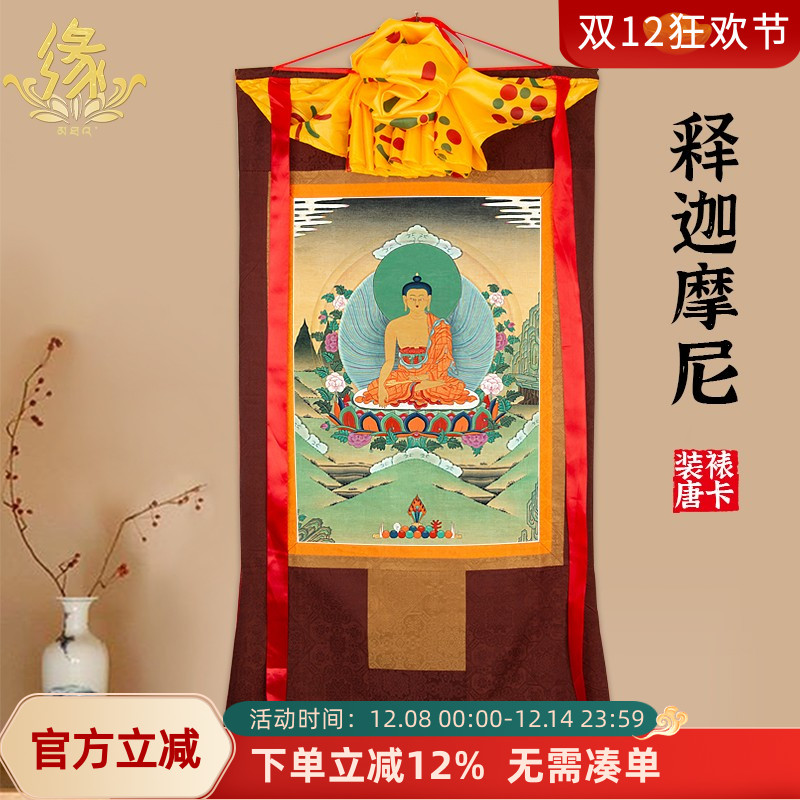释迦摩尼唐卡画像藏族佛像供奉尼泊尔装饰壁画西藏仿手绘唐卡挂画