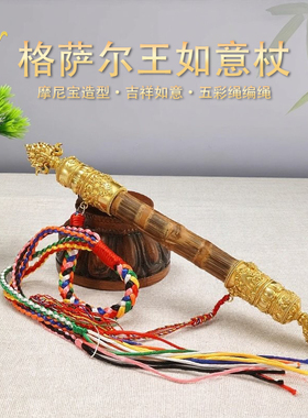 格萨尔王权杖竹制带底座摆件
