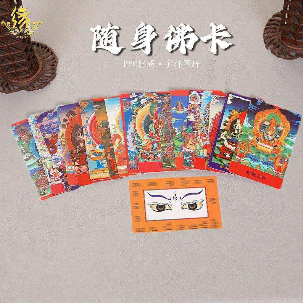 释迦摩尼文殊菩萨地藏王多款防水随身小佛像唐卡佛牌卡片PVC材质