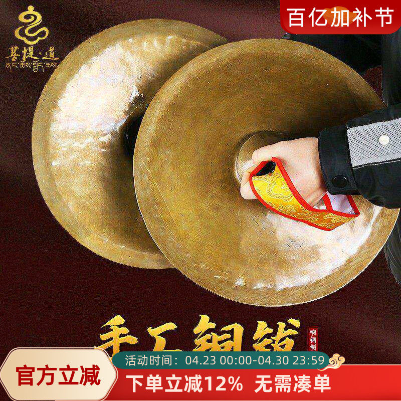铙钹铜钹大钹尼泊尔手工藏式法器佛具铪子合子黄铜大镲乐器铜镲