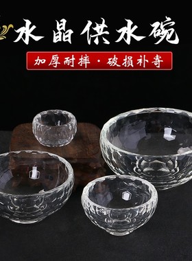 白水晶供水杯子供水碗供佛杯