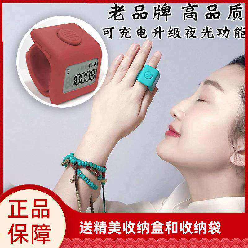 万物三千藏式计子数器手按指环戒指夜光充电电子数显读数记数器