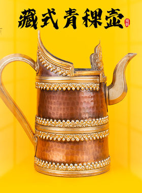 藏式铜水壶青稞壶尼泊尔款铜酥油茶壶敬水壶茶具家居工艺装饰摆件