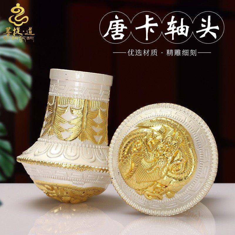 西藏唐卡轴头合金装饰画装裱字画材料家用挂画卷轴唐卡头配件一对