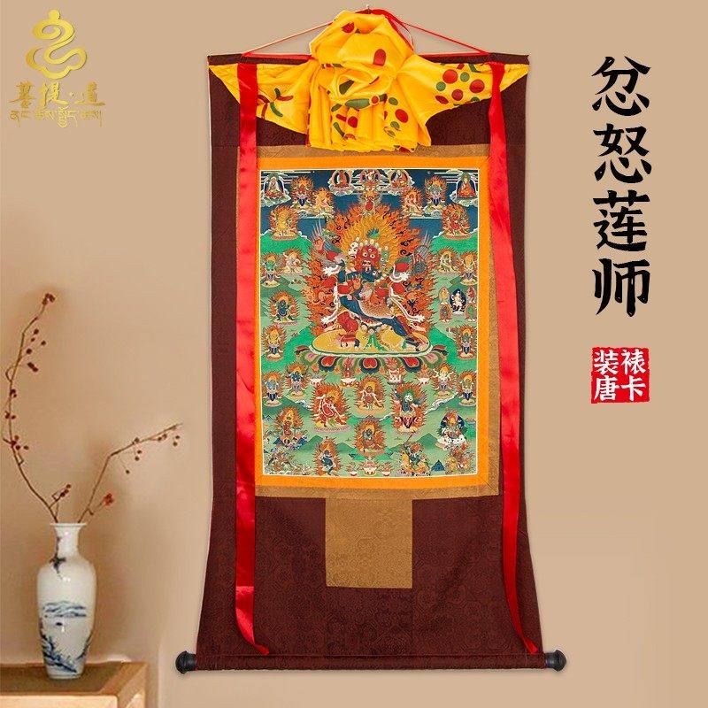 忿怒莲师西藏唐卡挂画仿手绘家用供奉藏族尼泊尔装饰壁画唐卡画像