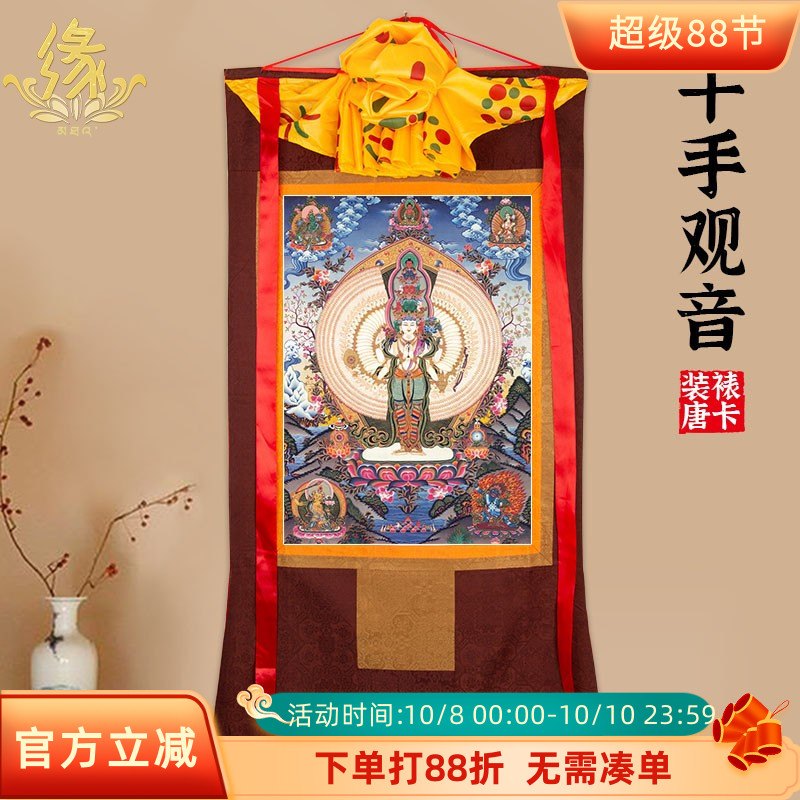 千手观音唐卡画像藏族佛像供奉尼泊尔装饰壁画西藏仿手绘唐卡挂画