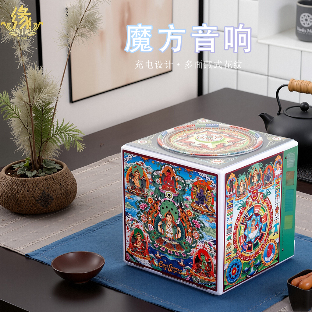 藏式魔方播放机创意白塔多面藏式