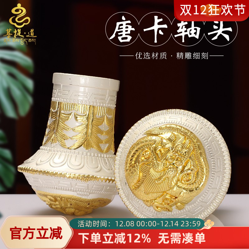 西藏唐卡轴头合金装饰画装裱字画材料家用挂画卷轴唐卡头配件一对