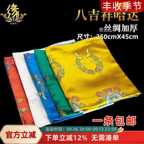 哈达八吉祥加厚刺绣五色围巾