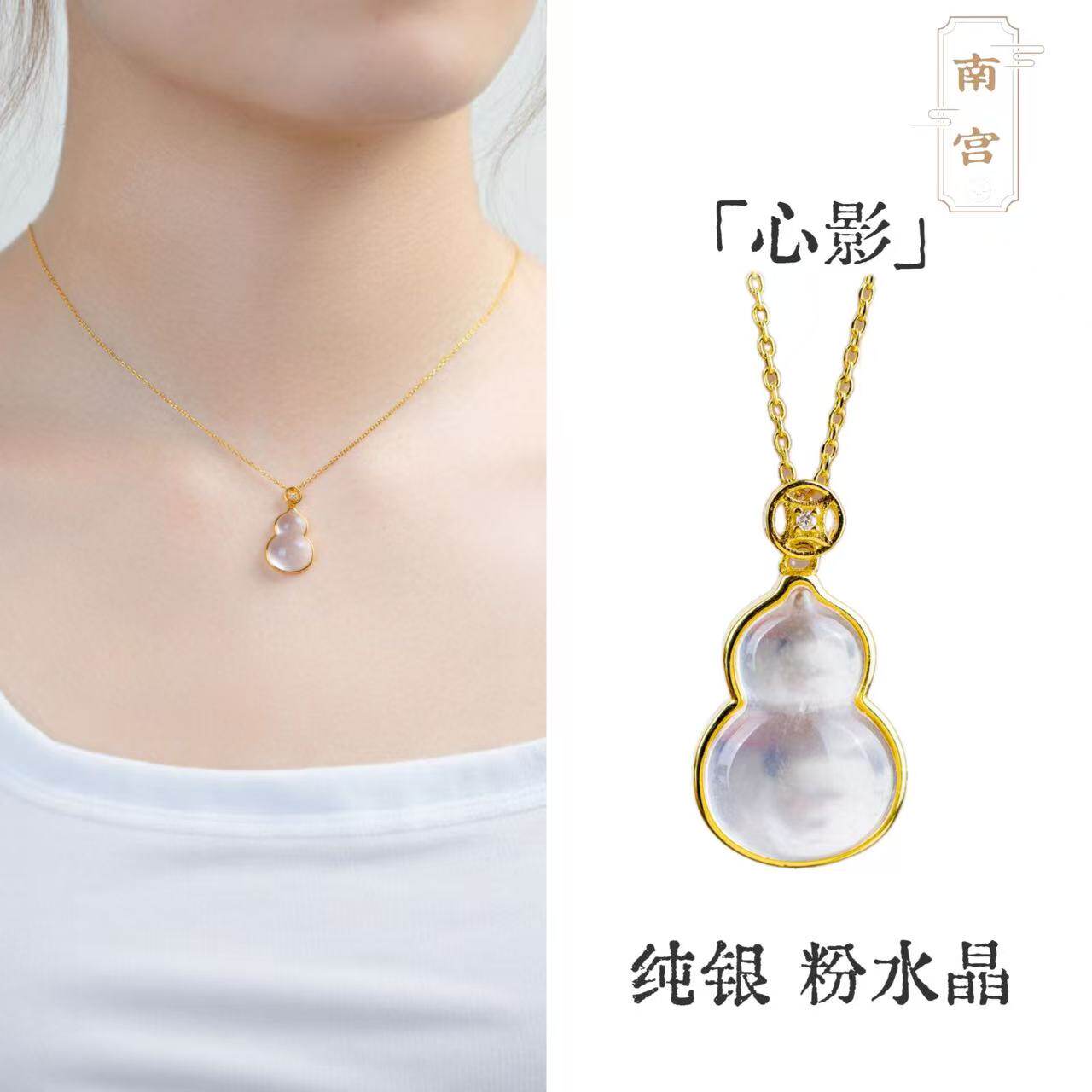 「心影」S925纯银天然水晶粉白葫芦钱币招财项链新中式高级感礼物