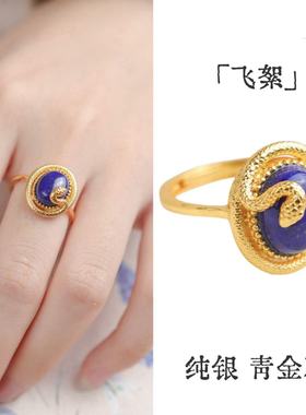 南宫女纯银蛇蓝色戒指