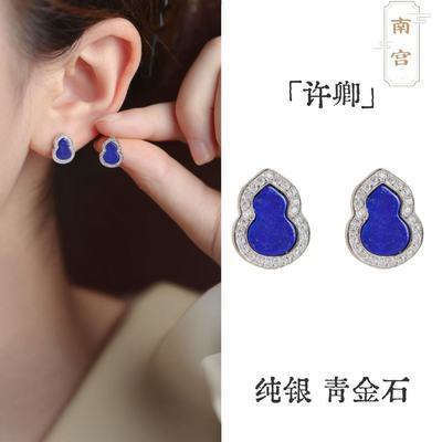 南宫纯银法式青金石葫芦耳饰
