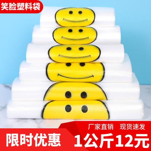 笑脸塑料袋食品袋批发外卖打包方便背心手提超市购物袋子商用定制 - 封面