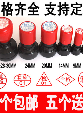 光敏印章QC PASS OK检验合格工号数字字母优良名字图章印章定制