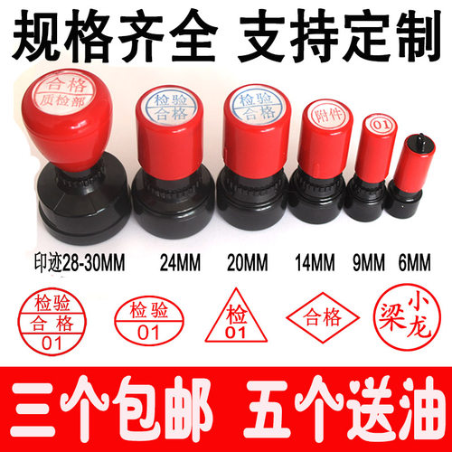 光敏印章QC PASS OK检验合格工号数字字母优良名字图章印章定制 - 封面