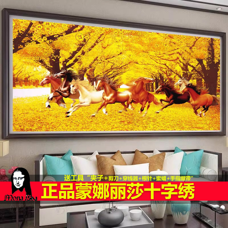 蒙娜丽莎十字绣黄金满地马到成功风景画2026新款客厅书房线绣满绣