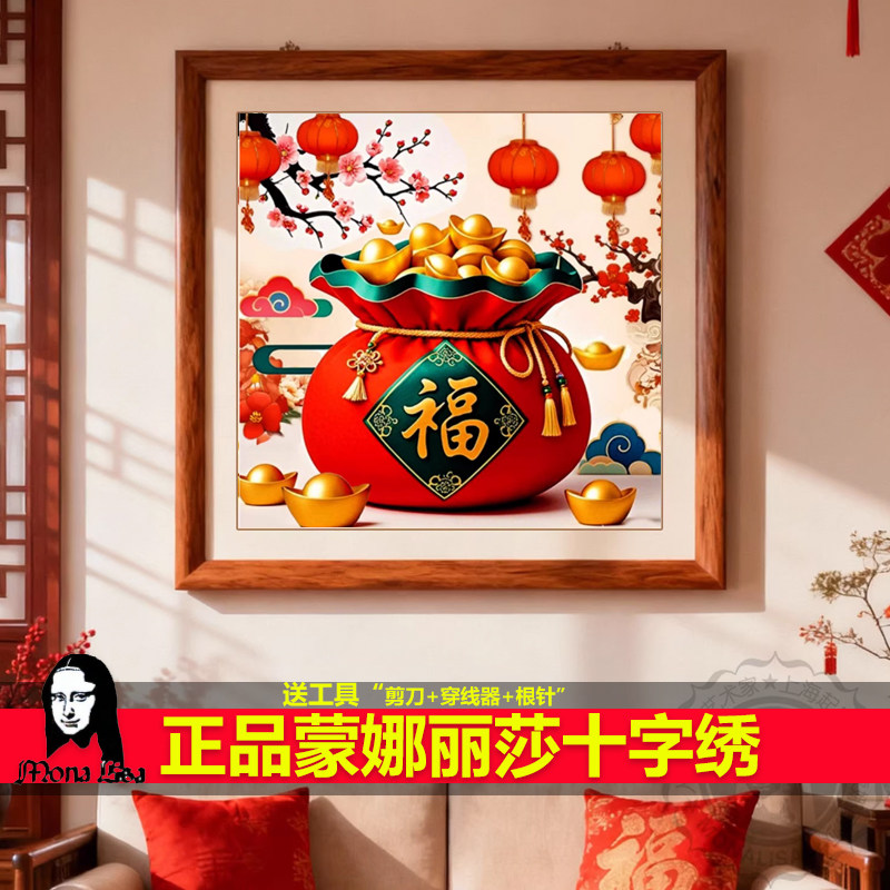 蒙娜丽莎十字绣福袋福字穗穗平安中国风2026新款客厅卧室线绣满绣