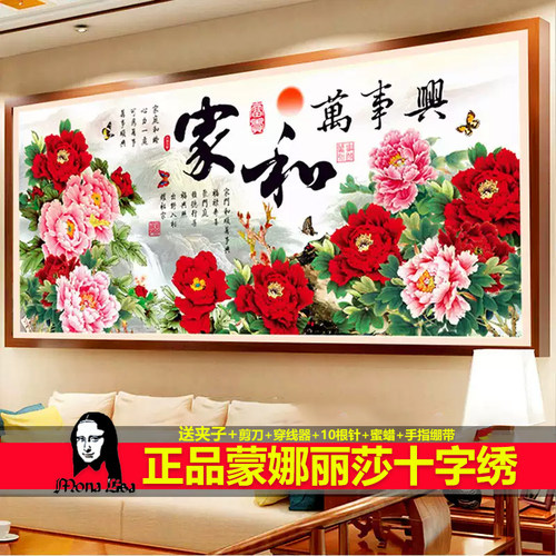 蒙娜丽莎花卉客厅线绣十字绣
