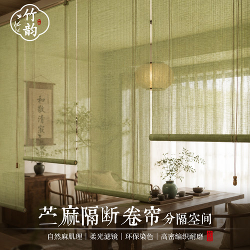 竹韵宋氏美学苎麻卷帘窗帘升降卷拉麻草帘茶室客厅入户隔断屏风帘