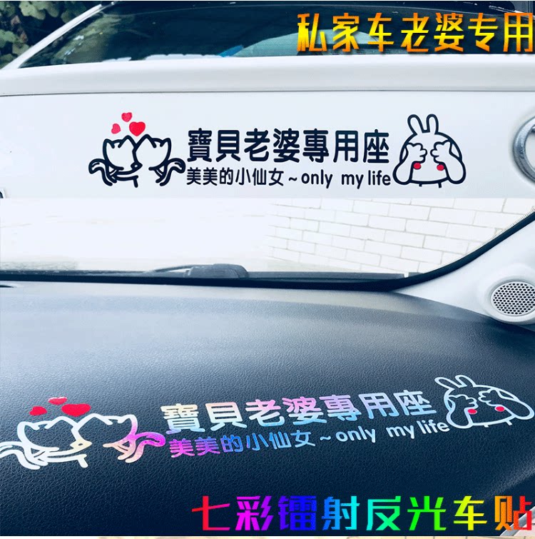 抖音网红老婆专用座车贴纸接老婆汽车装饰贴/反光贴