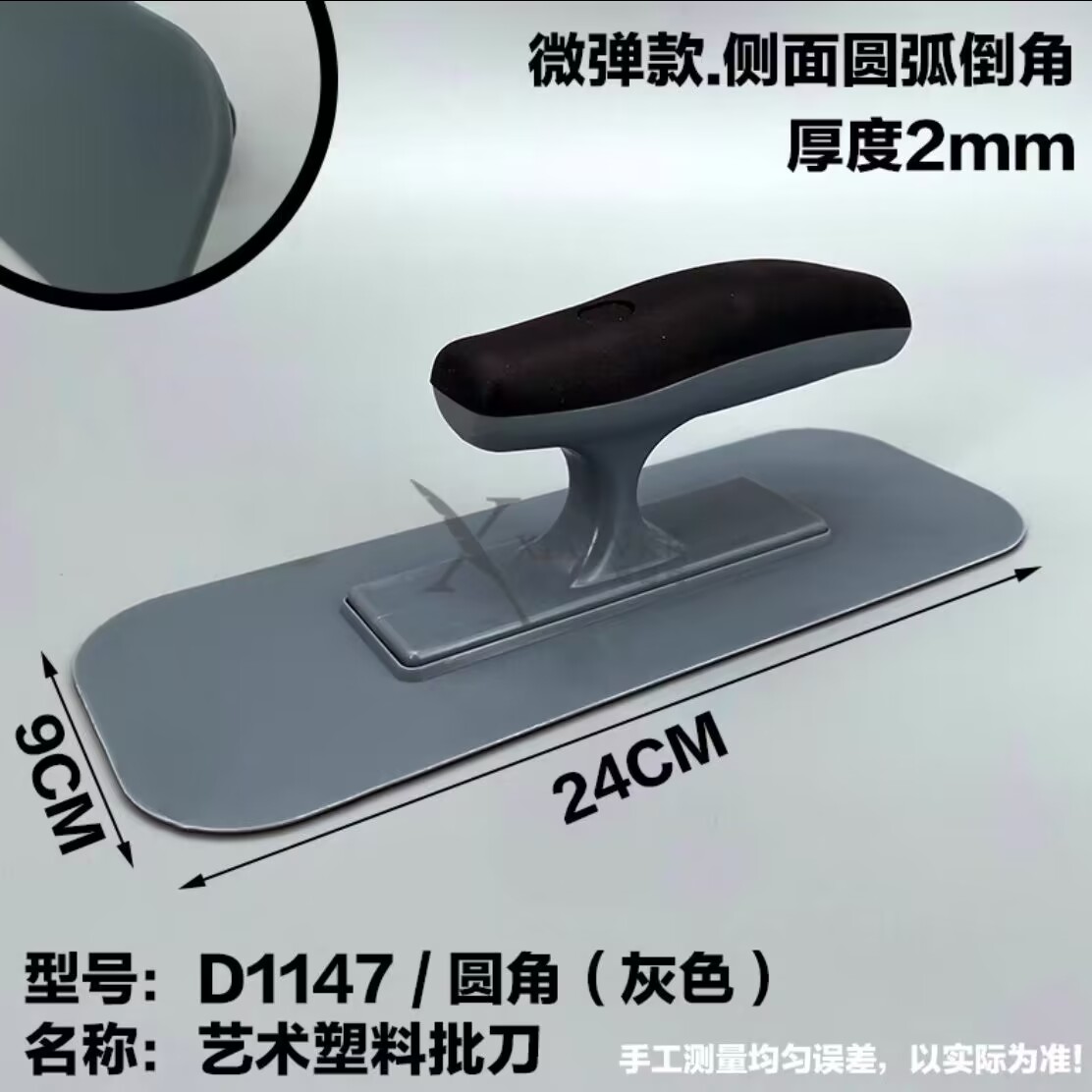 圆角塑料批刀硅藻泥施工工具