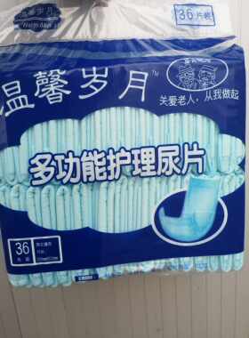 温馨岁月多功能护理包成人纸尿片