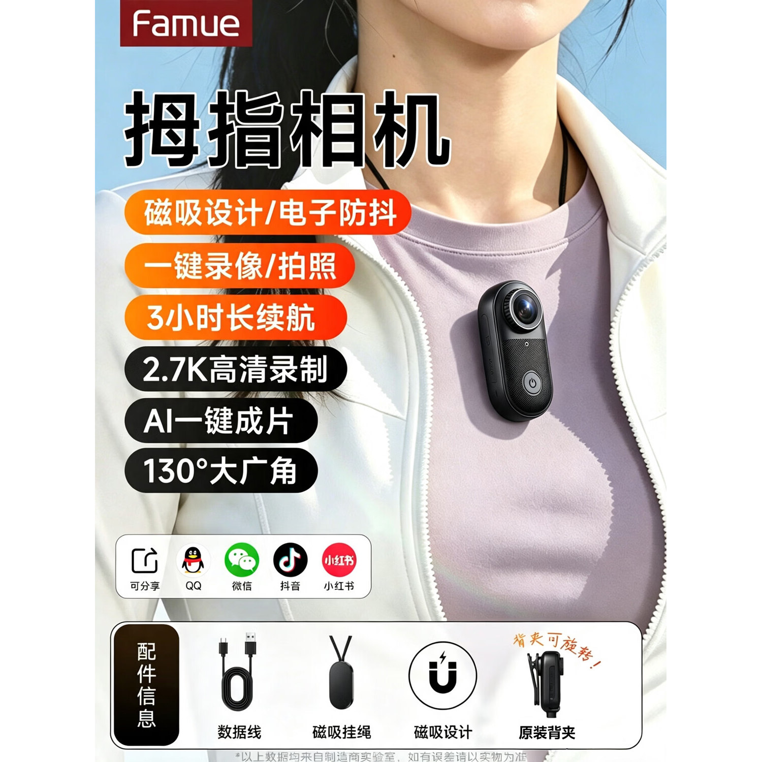 梵沐FamueQuest3拇指运动相机随身胸前记录仪迷你防抖骑行镜头GPS