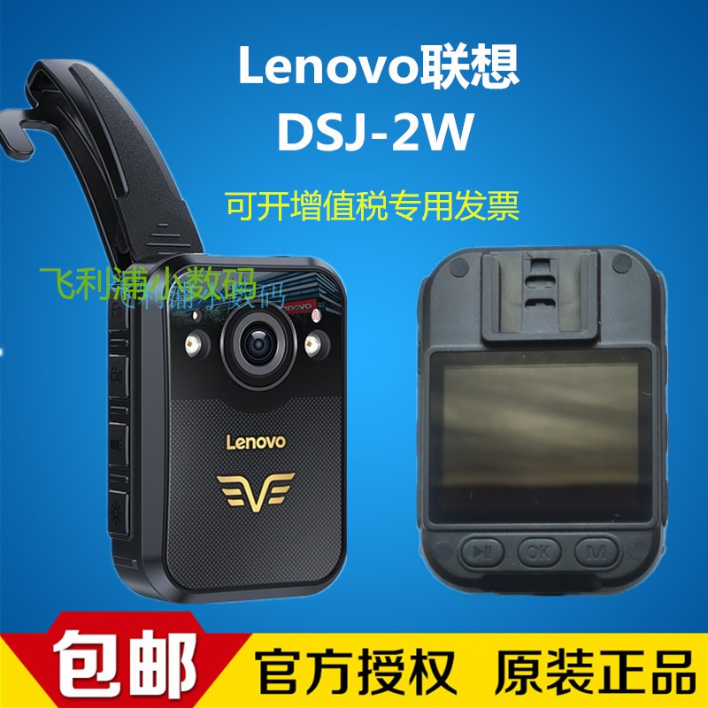 联想DSJ-2W高清现场执法记录仪1296P红外夜视户外骑行记录仪防水