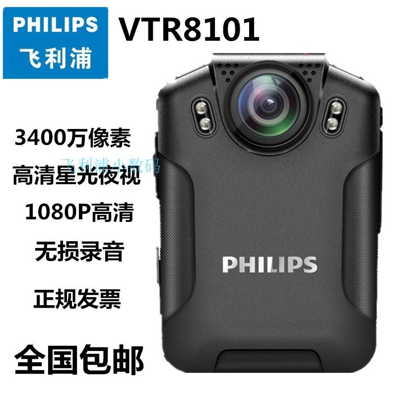 飞利浦vtr8101高清音视频执法记录仪星光夜视现场巡视仪防爆防水