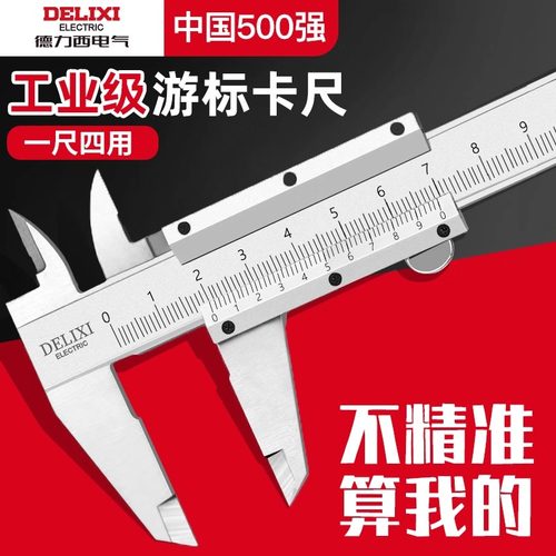 德力西电气高精度游标卡尺