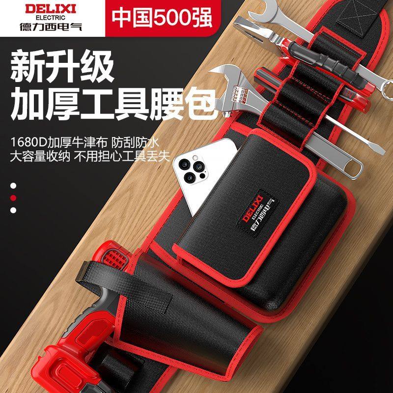德力西电气腰包电工专用维修工具包加厚结实耐用木工便携式多功DB,五金/工具,工具包,淘宝优惠券,粉丝福利购,淘宝优惠卷