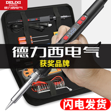 德力西电气电烙铁家用小型专业级焊锡枪焊接神器电洛铁维修套装