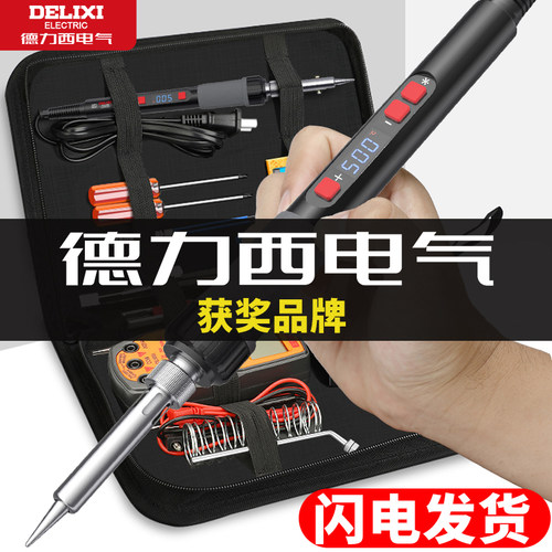 【德力西电气】家用小型电烙铁