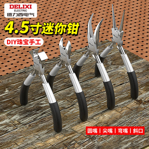 德力西电气迷你尖嘴钳多功能钢丝