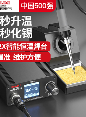 德力西电气T12电烙铁专业级焊台恒温电铬铁大功率维修焊接工具