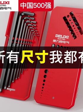 全网低价内六角扳手套装