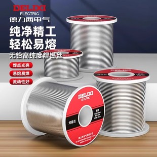 德力西电气高纯度无铅焊锡丝0.8mm芯锡线家用免洗低温环保焊锡