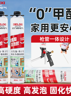 德力西电气泡沫胶发泡胶填缝剂聚氨酯发泡剂填充门缝膨胀堵洞神器