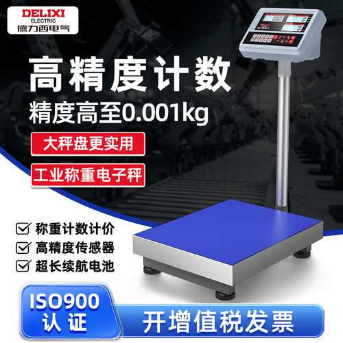 德力西电气正品精准台秤落地称