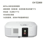 Epson 爱普生 TZ2800