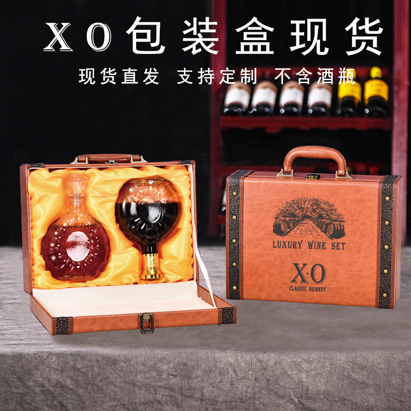 XO洋酒白兰地包装礼盒酒盒空盒子