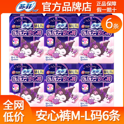苏菲安心裤安睡裤姨妈安全裤6条