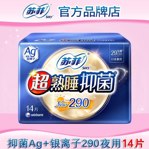 苏菲卫生巾超熟睡抑菌夜用290mm