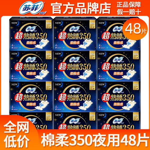 苏菲卫生巾超熟睡棉柔夜用350加长姨妈女整箱批发组合装官方正品