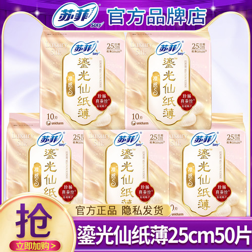 苏菲卫生巾裸感s鎏光仙纸薄日用250mm蚕丝极薄纯棉姨妈女整箱正品
