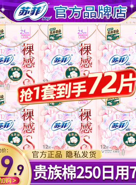 苏菲卫生巾裸感S贵族棉日用250mm整箱组合装纯棉姨妈巾女官方正品