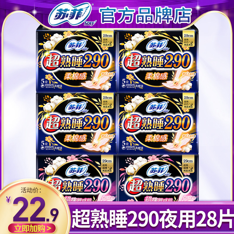 苏菲卫生巾棉柔超薄夜用290姨妈女组合装整箱官方旗舰店官网正品怎么看?