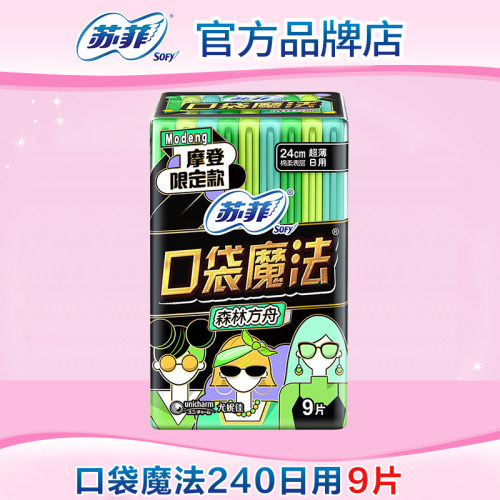 苏菲卫生巾口袋魔法日用240mm