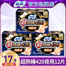 苏菲卫生巾姨妈女棉柔超长夜用420mm产妇整箱组合装 官方品牌正品